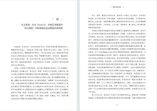 感受力的危机：二十一世纪艺术教育圆桌会议学术文集II 商品图6