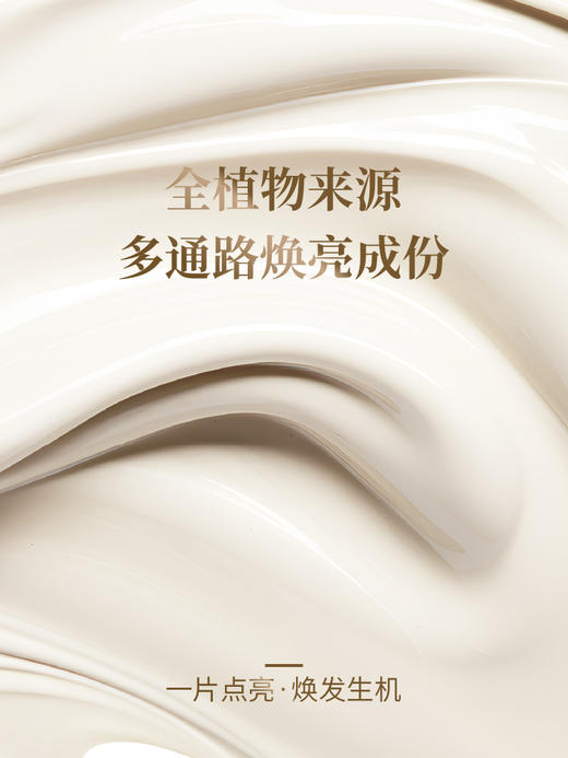 【拍二发三】肽安焕颜亮肤霜+肽安焕颜亮肤精华 地表Z强嫩白组合！ 商品图2