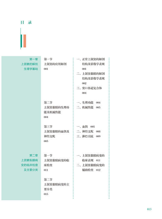 女性健康全周期攻略 徐丛剑 健康中国你我同行科普读物 日常保健月经知识孕期及常见妇科疾病应对技巧9787117361101人民卫生出版社 商品图2