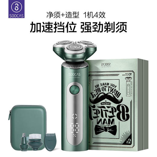 素士凌朗顺滑型电动剃须刀S5 墨绿 商品图1