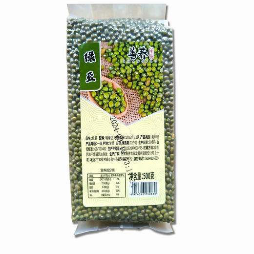 【秒杀】会宁县善荞绿豆500g*2袋 商品图4