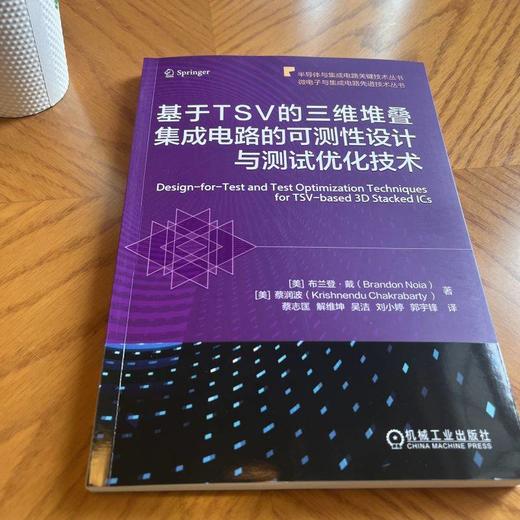 官网现货 基于TSV的三维堆叠集成电路的可测性设计与测试优化技术 布兰登 戴 蔡润波 集成电路测试 3D堆叠集成电路技术书籍 商品图1