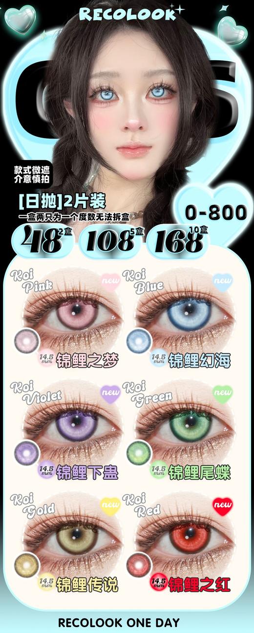 【Recolook·日抛】神级COS显色瞳·套餐活动丨48/2盒 108/5盒 168/10盒 上眼会遮瞳！介意的宝慎拍（日抛/一盒2片装） 商品图1