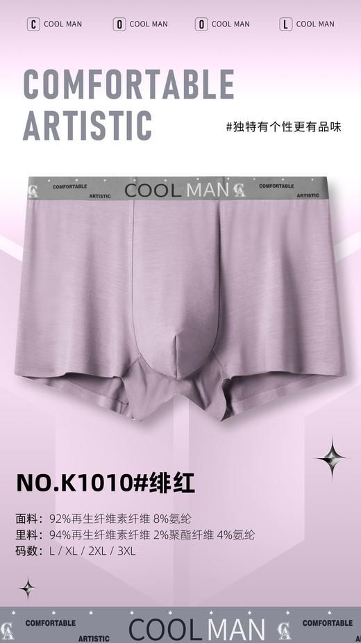 男士50支莫代尔兰精腰头潮趣腰印花无痕平角内裤K1010/1017/1018 商品图6