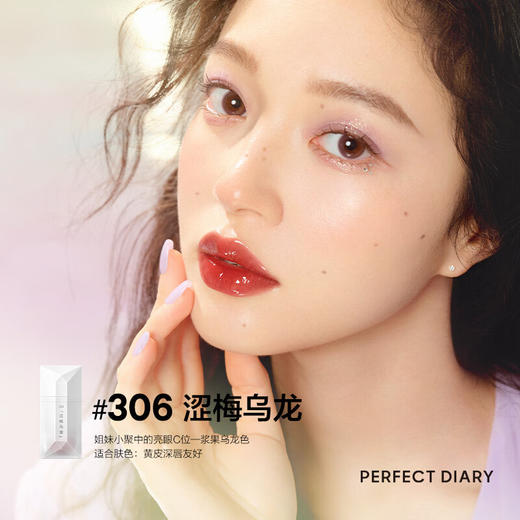 完美日记茶萃波光名片唇釉 商品图1