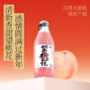 好望水 望桃花（蜜桃果汁气泡水）300ml 商品缩略图1
