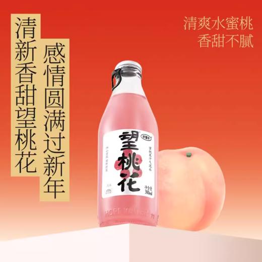 好望水 望桃花（蜜桃果汁气泡水）300ml 商品图1