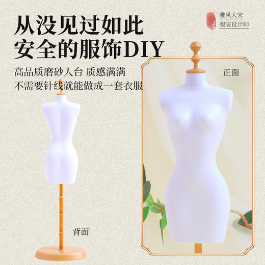 玩具先生儿童国风唐宋明代服装设计DIY手工制作套装 儿童人台面料工具材料包 商品图10