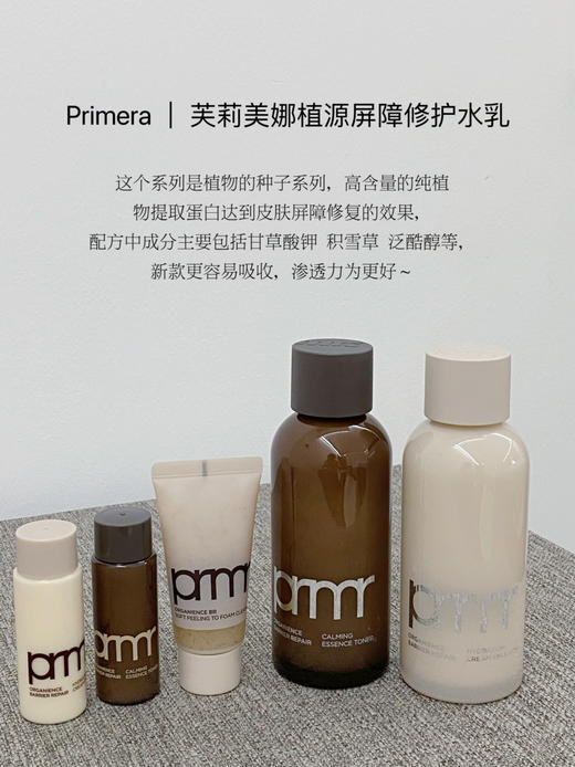 韩国primera芙莉美娜植物精粹爽肤水160ml/乳液160ml 商品图0