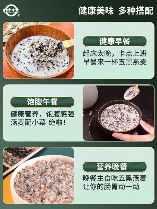 五黑混合燕麦片530克/袋   五红混合燕麦片400克/袋 商品图5