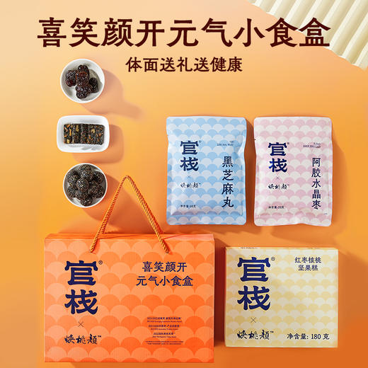 官栈 组合礼盒系列 轻食 孕妇营养 早餐下午茶 燕窝粥 即食鱼胶 红参片 商品图8