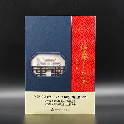 江苏十三美 (图文并茂，定格江苏地方社会不同时空的精彩瞬间) 商品图1