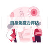自身免疫力评估检测 商品缩略图0