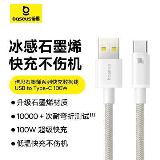 【69元3件】石墨烯系列 快充数据线  皓月白 适配苹果/安卓手机 商品图9