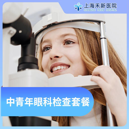 中青年眼科检查套餐 商品图0