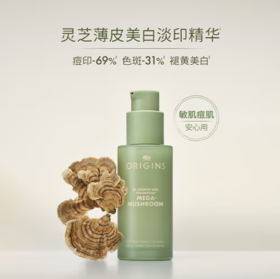 *Origins悦木之源淡斑祛印焕白精华素