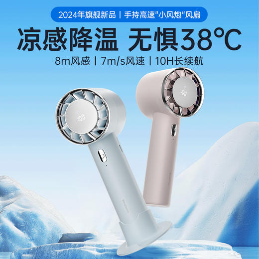 Bestherm百斯腾新一代手持高速风扇 商品图0