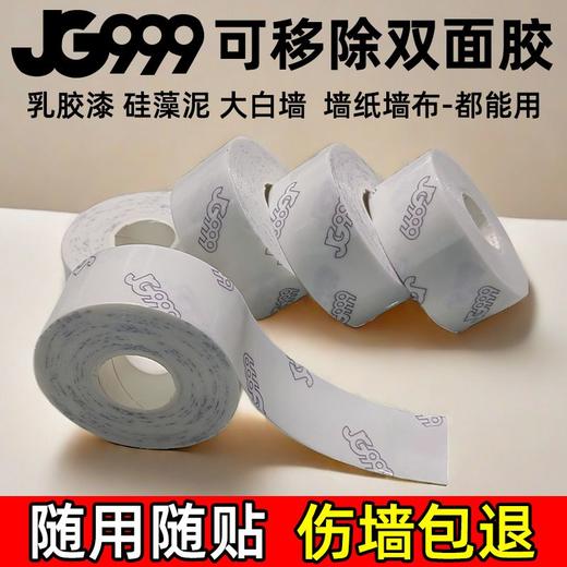 不伤墙双面胶可移除白墙乳胶漆可撕无痕高粘贴强力纳米胶固定春联 商品图9