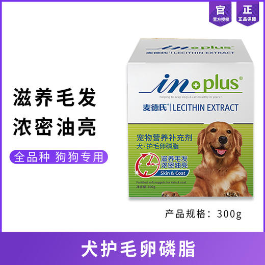 麦德氏宠物卵磷脂300g泰迪金毛狗狗滋养毛发养护皮毛 商品图0