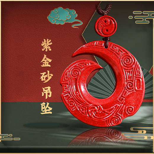 紫金砂时来运转吊坠，天然朱砂 商品图0