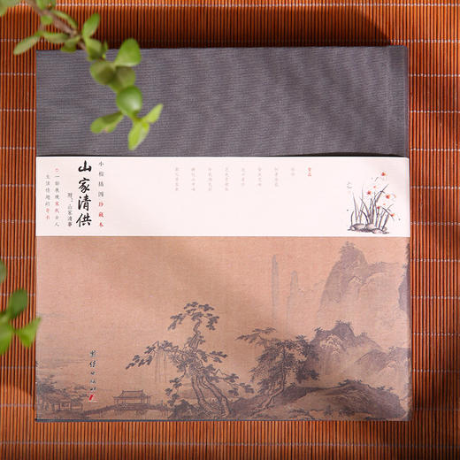 小楷插图珍藏本 山家清供 商品图2