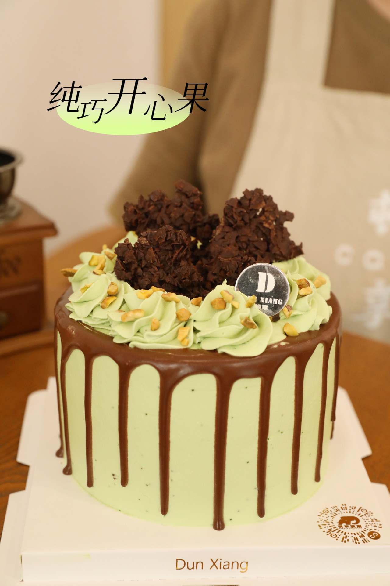 「口味经典」开心果口味奶油—纯巧开心果