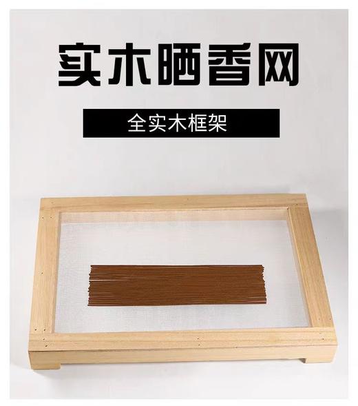 【制香工具】挤香器+晾香网 商品图1