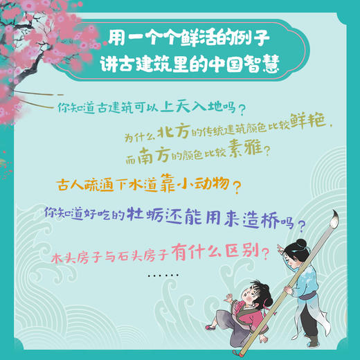 古建筑里的中国智慧 （全5册） 商品图6