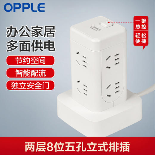 OPPLE欧普照明高端立式排插-8位五孔1.7M 商品图0