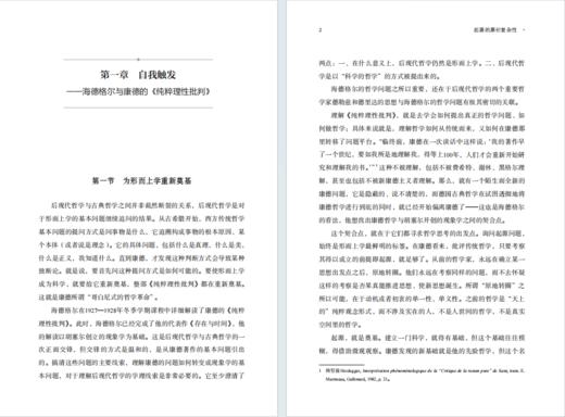 起源的原初复杂性：为形而上学重新奠基(全二册) 商品图1