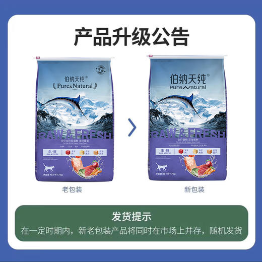 【正品】伯纳天纯鲜系列海洋盛宴全价全期猫粮7kg猫粮冻干猫粮英短美短布偶猫主粮 商品图1