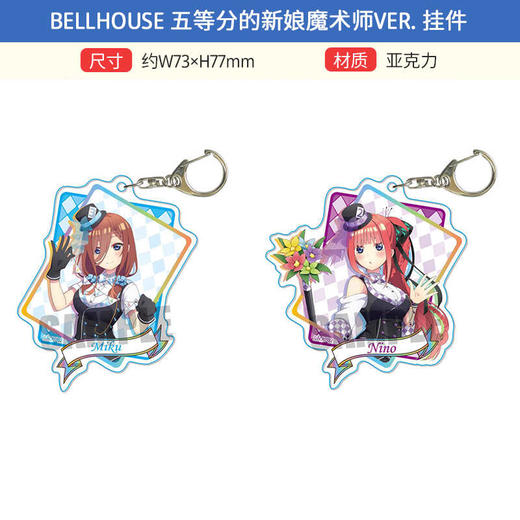 Bellhouse  五等分的新娘  魔术师 徽章吧唧挂件立牌 周边谷子 商品图2