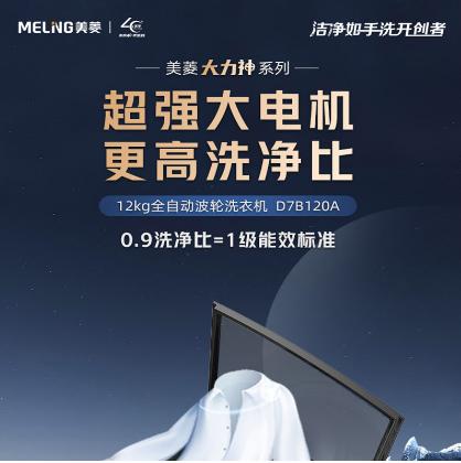 美菱（252107）洗衣机大力神 12公斤 D7B120A 商品图1