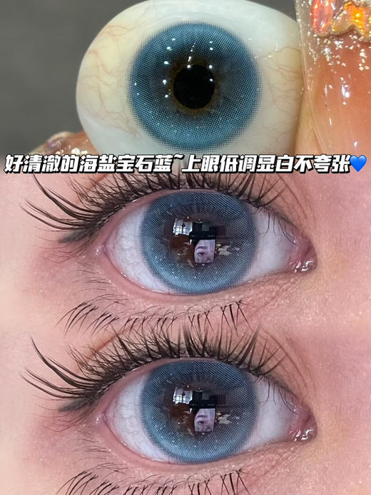 Glass 玻璃冰透蓝「含硅水凝胶」年抛型 商品图0