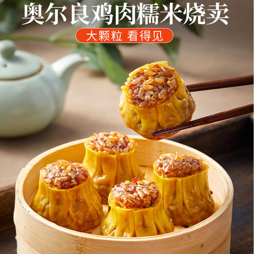 奥尔良鸡肉烧麦早餐点心600g12个装 商品图0