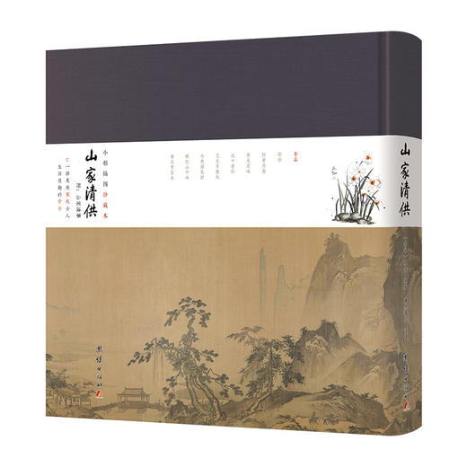 小楷插图珍藏本 山家清供 商品图0