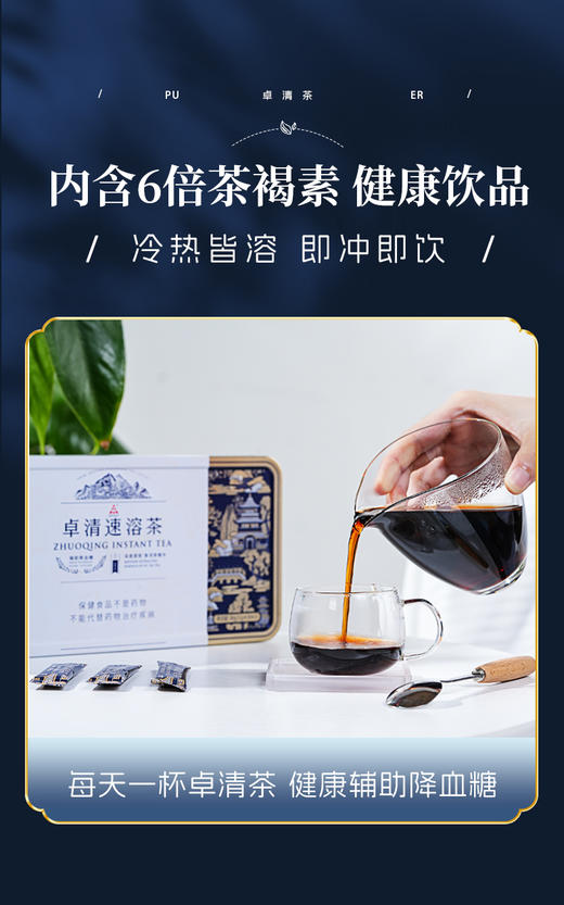 【天士力】卓清速溶茶 30g(1g*10袋*3包) 商品图1