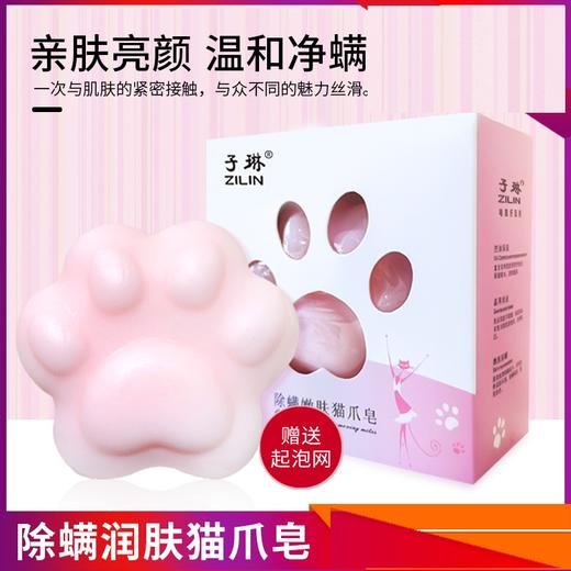 亲肤亮颜 温和净螨 子琳水蜜桃猫爪皂 除螨猫爪皂洗脸洁面沐浴手工皂 精油皂 商品图0