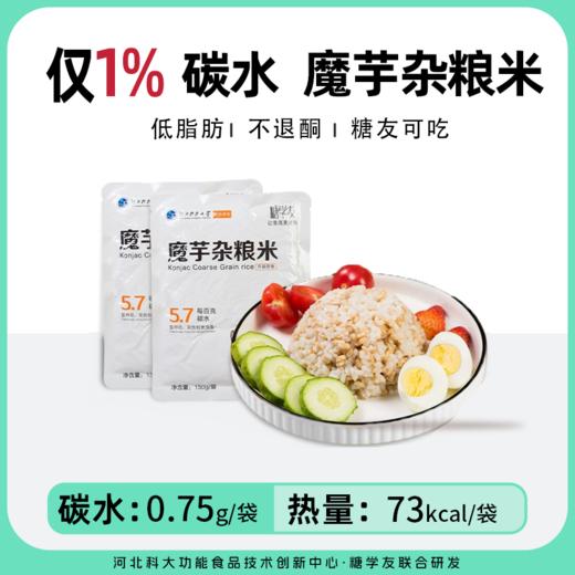 真控糖 魔芋燕麦饭 即食 无糖精低卡免煮代餐主食 150g/袋 糖学友 商品图0