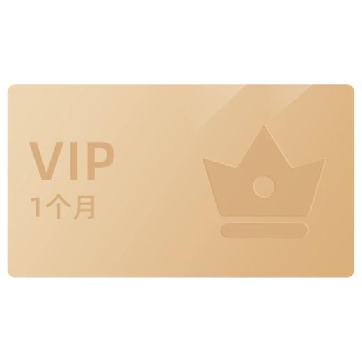 满200赠小白VIP1个月会员卡（确认收货联系客服领取） 商品图0