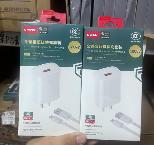 优胜通3C认证 A201   120W充电器+闪充数据线 商品图1