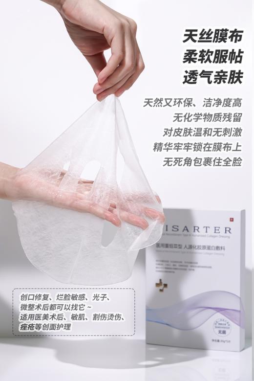 [小滋心选]【活动价¥59.9/5盒】VISARTER颜术师医美面膜5片/盒 商品图2