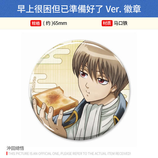 Cospa日本正版 银魂 晨起 徽章吧唧 银时冲田土方 周边谷子 商品图4