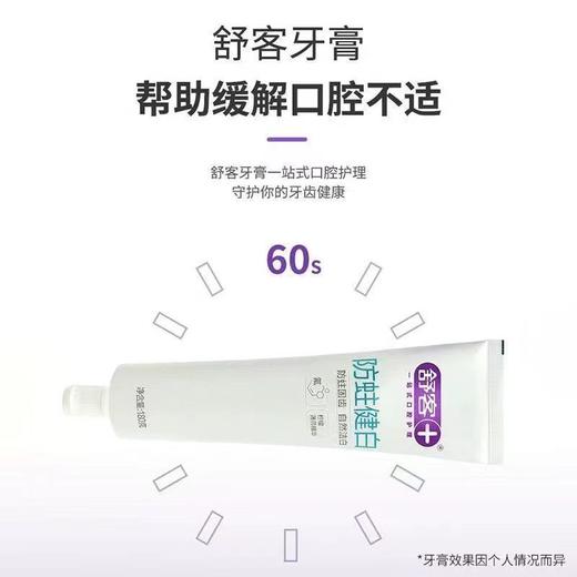 舒客防蛀健白牙膏180g-1803 商品图4