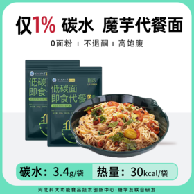 【糖学友】0脂肪魔芋粉无糖精低热量即食免煮面生酮低碳代餐魔芋面条