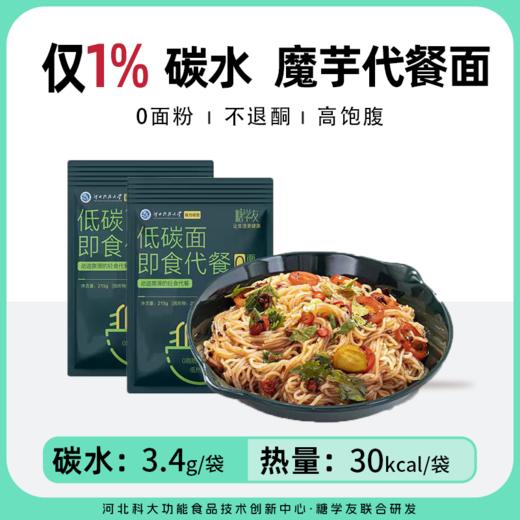 【糖学友】0脂肪魔芋粉无糖精低热量即食免煮面生酮低碳代餐魔芋面条 商品图0