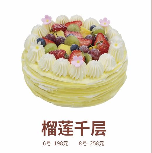 【千层系列】榴莲千层-动物奶油蛋糕 商品图0