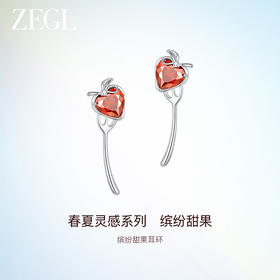 ZEGL缤纷甜果系列草莓耳环女2024新款爆款高级感耳钉银针夏日耳饰