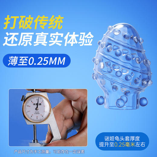 【谜姬】 幻薄龟头套超薄入体刺激男用情趣用品成人房事性爱 商品图1