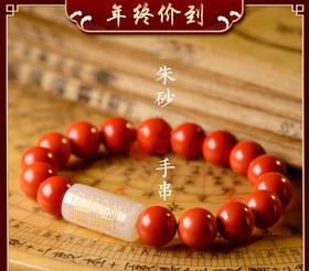 和田白玉朱砂福文手串